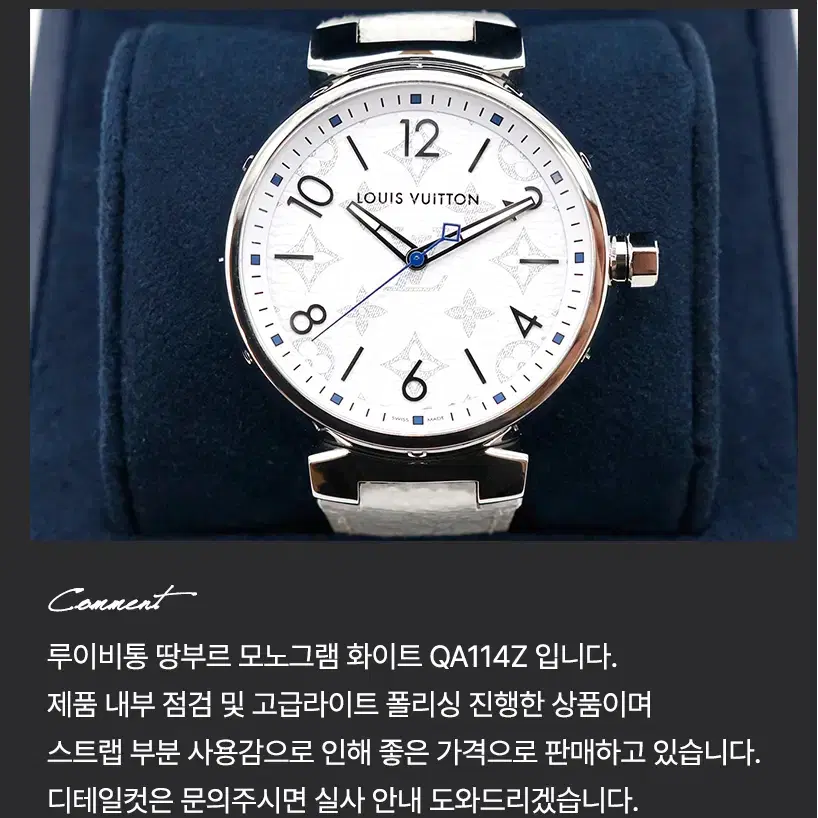 [착한중고명품부산점] 루이비통 땅부르 화이트 41.5MM 상태 A+