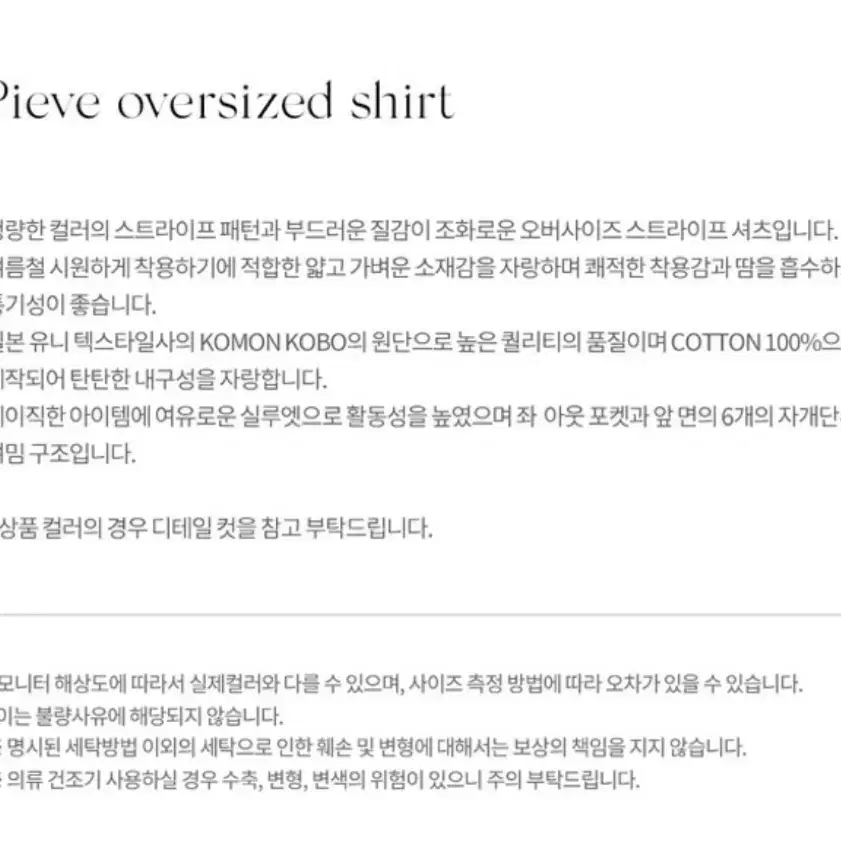 [택없음/새상품] 낫띵리튼 pieve oversized shirt