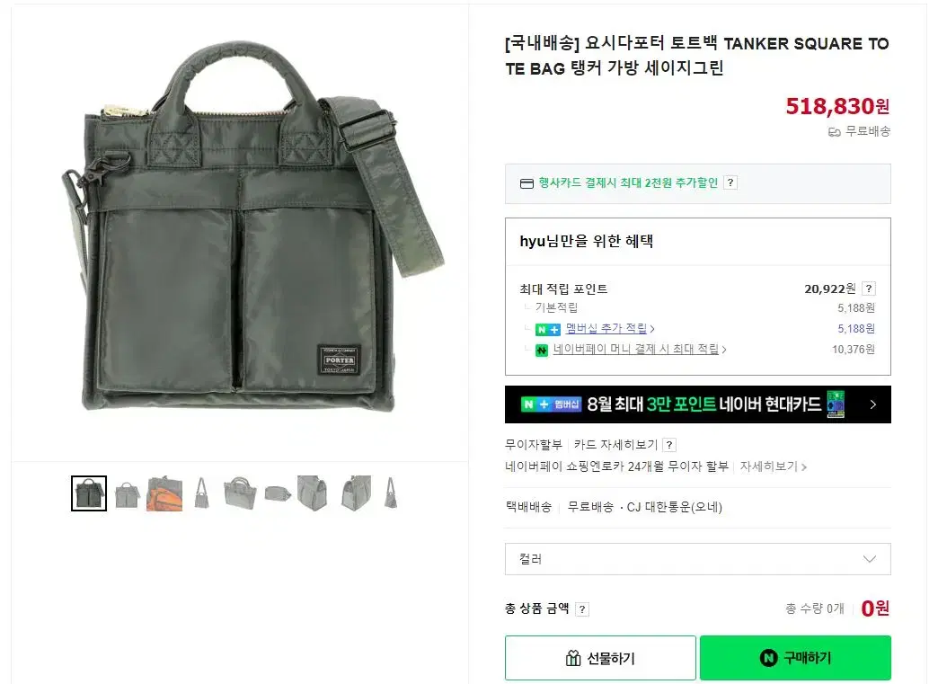 요시다포터 토트백 TANKER SQUARE TOTE BAG 탱커 가방