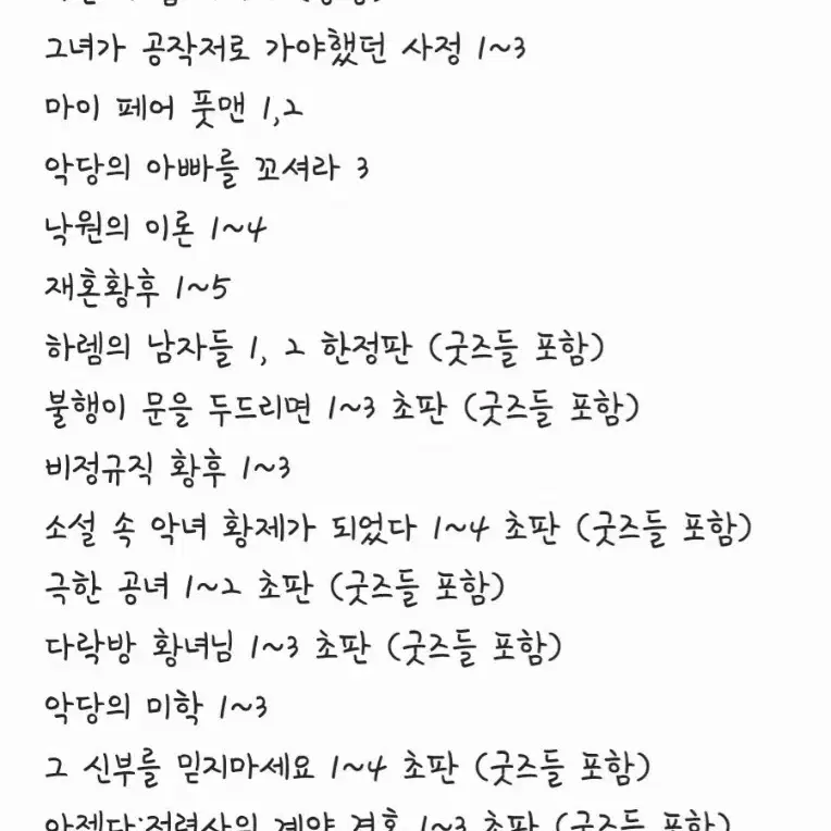 (교한,판매) 네이버, 카카페 현대,로맨스 판타지 웹소설 단행본/개인지