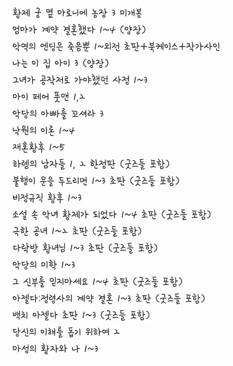 (교한,판매) 네이버, 카카페 현대,로맨스 판타지 웹소설 단행본/개인지