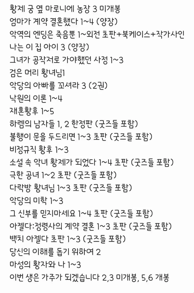 (교한,판매) 네이버, 카카페 현대,로맨스 판타지 웹소설 단행본/개인지