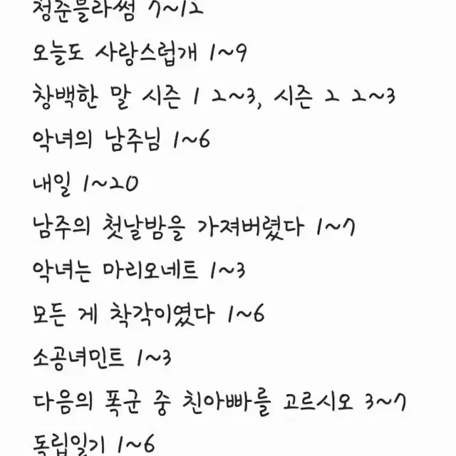 (교한,구매) 네이버,카카페 현대로맨스, 로맨스 판타지 웹툰 단행본(2)