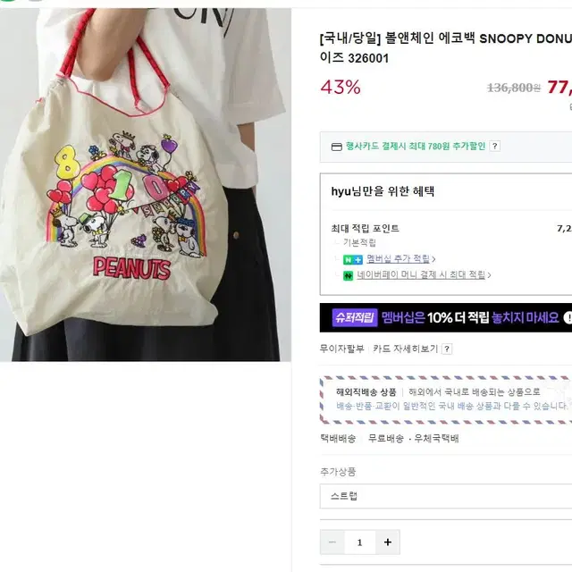 볼앤체인 에코백 SNOOPY DONUT M 사이즈 326001