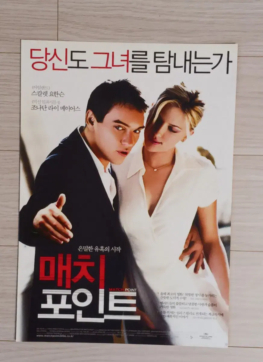 우디앨런 감독 스칼렛요한슨 조나단라이메이어스 매치포인트(2006년)전단지