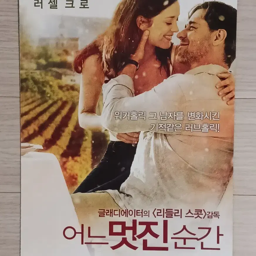 러셀크로우 마리옹꼬띠아르 어느멋진순간(2006년)(2단)