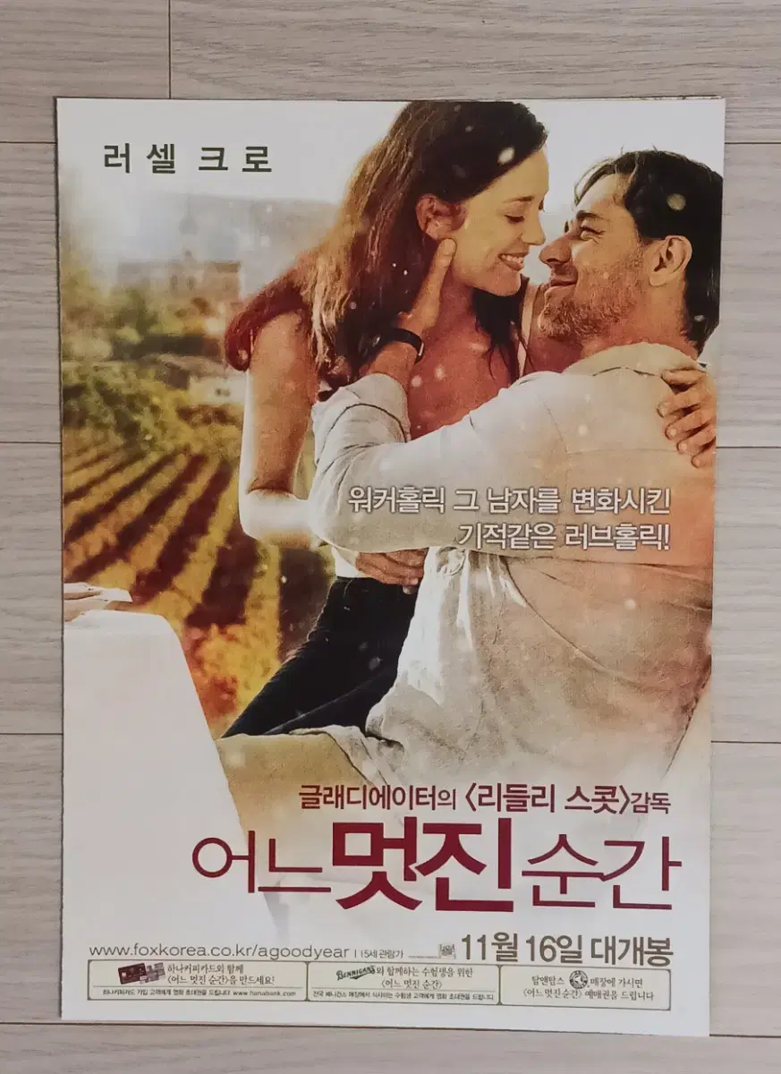 러셀크로우 마리옹꼬띠아르 어느멋진순간(2006년)(2단)