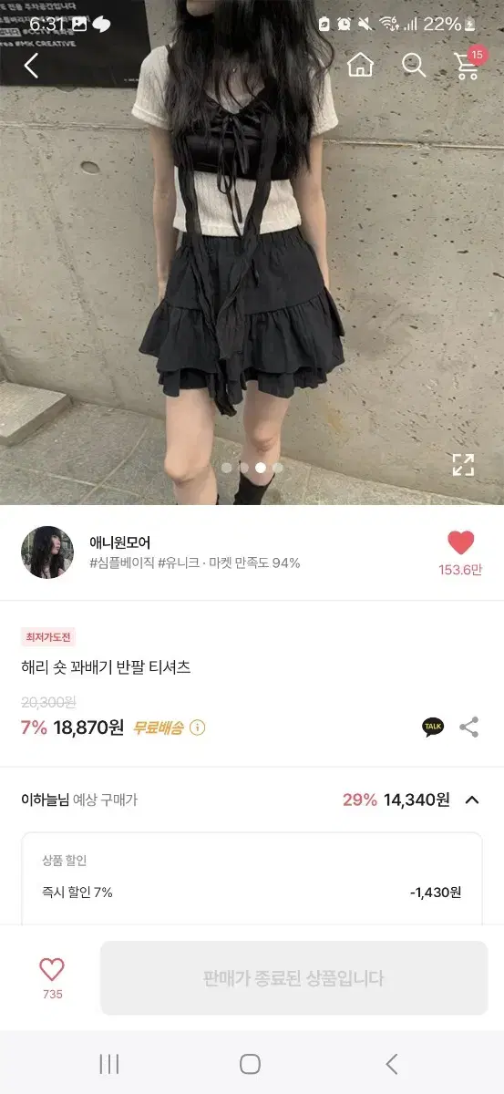 애니원모어 해리 꽈배기 숏 반팔 티셔츠