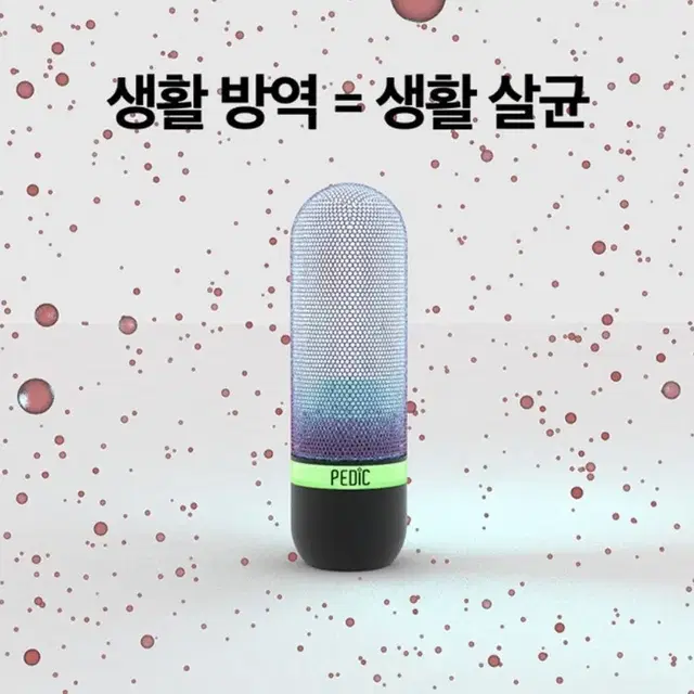 PEDIC 살균소독기 팔아요