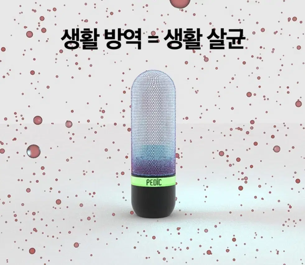 PEDIC 살균소독기 팔아요