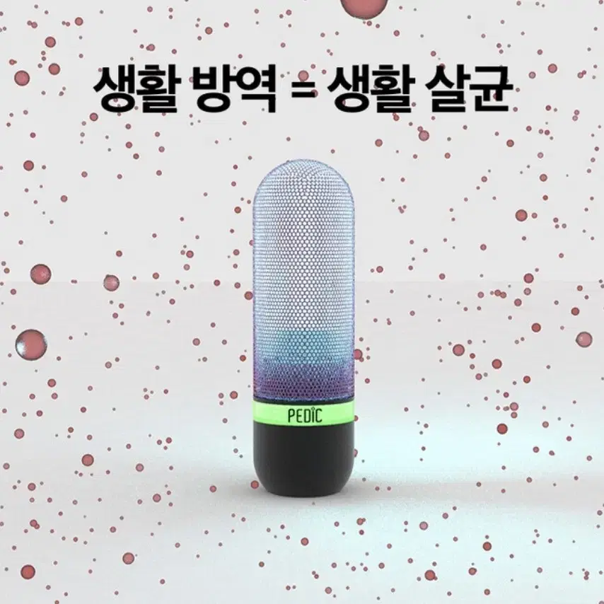 PEDIC 살균소독기 운동용품 청소 냄새제거 고민해결