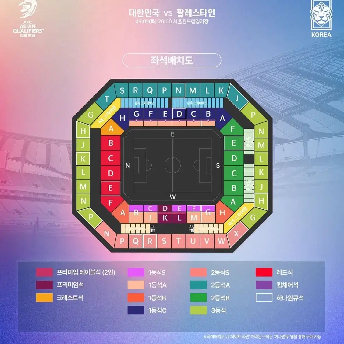 팔레스타인전 2등석A 2매 정가양도