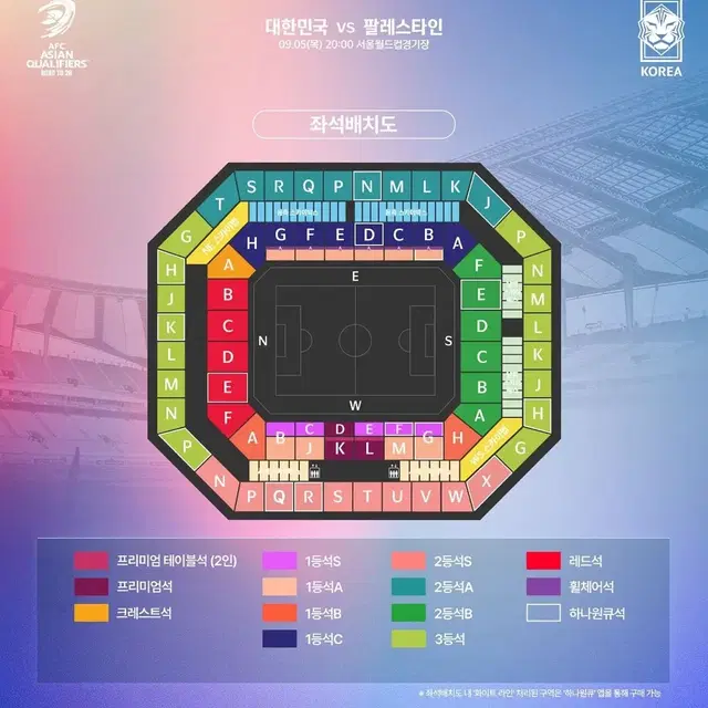 팔레스타인전 2등석A 2매 정가양도