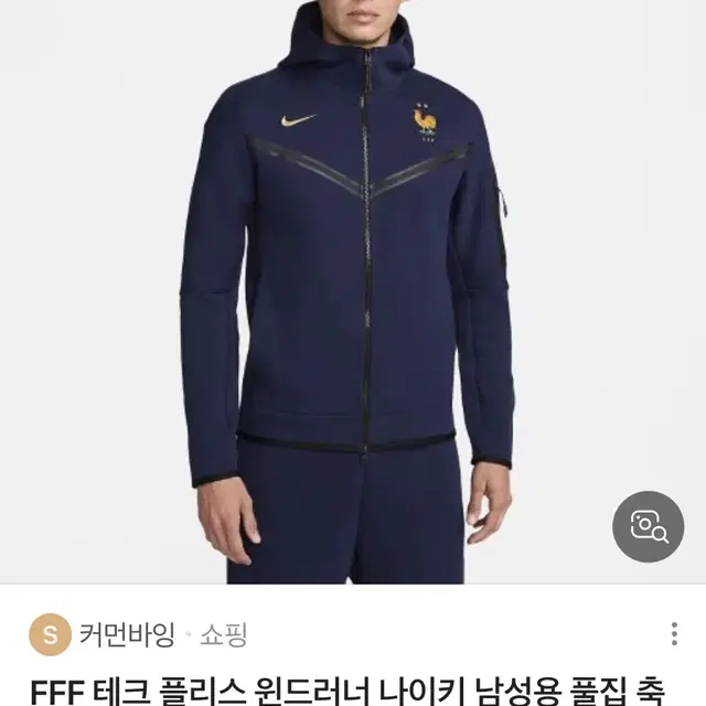 나이키 프랑스 FFF 테크 후드집업