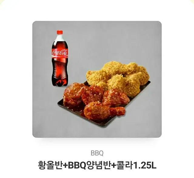 bbq 황올반 양념반 콜라 1.25