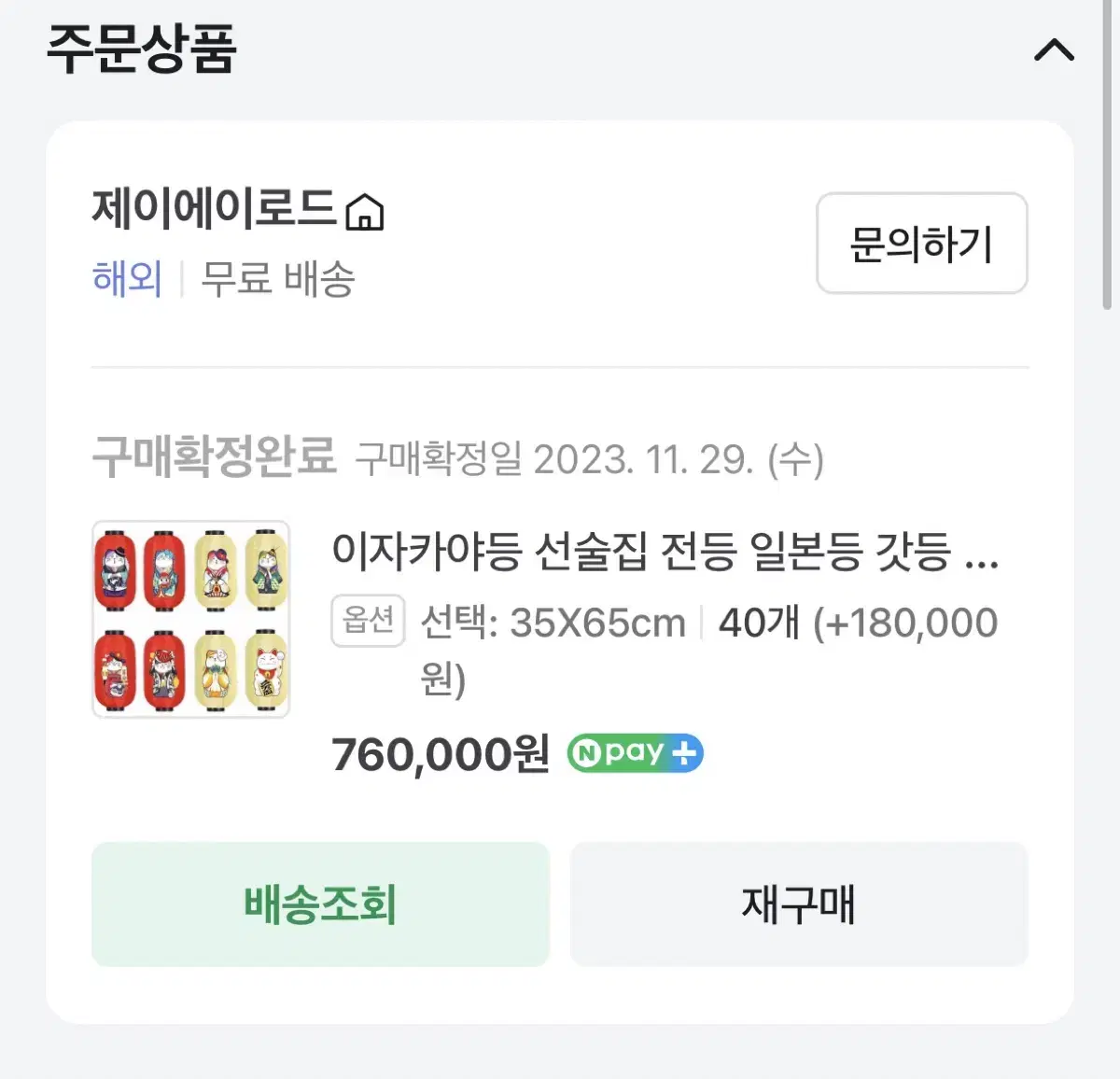 이자카야 일본식 전등