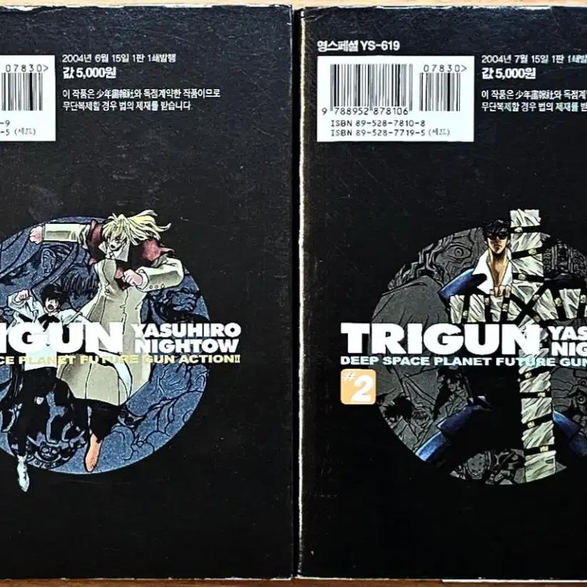 (무배)(한정판) 트라이건 Trigun 박스 나이토우 야스히로 혈계전선