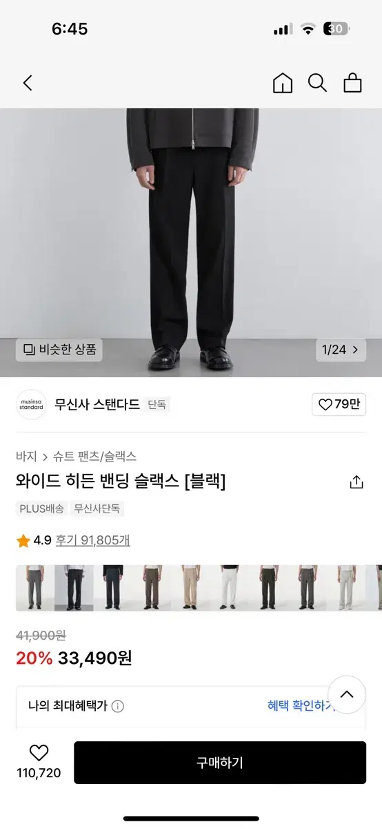 무신사 스탠다드 와이드 히든 밴딩 슬랙스