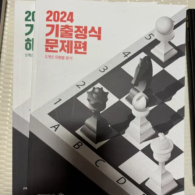 2024 기출정식 문제편