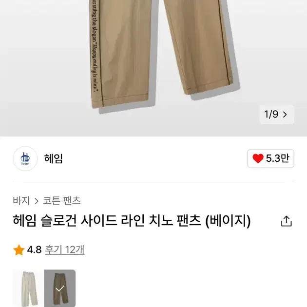 해임 치노팬츠 m