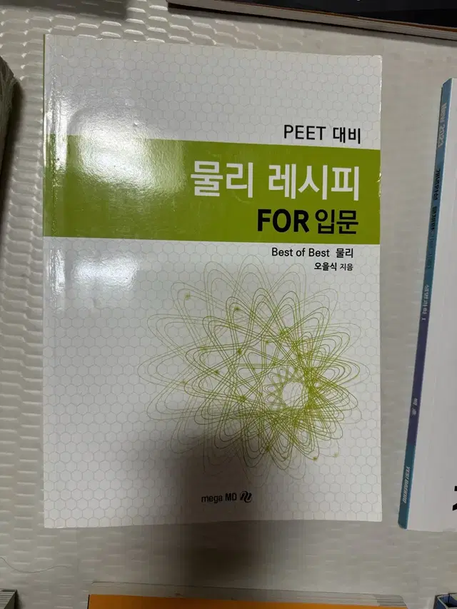 물리레시피 peer대비