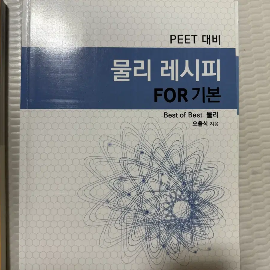 물리레시피 peer대비