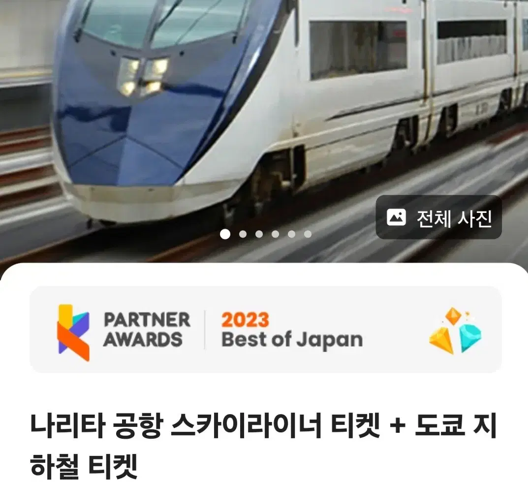 도쿄) 2인 스카이라이너왕복+메트로패스48시간