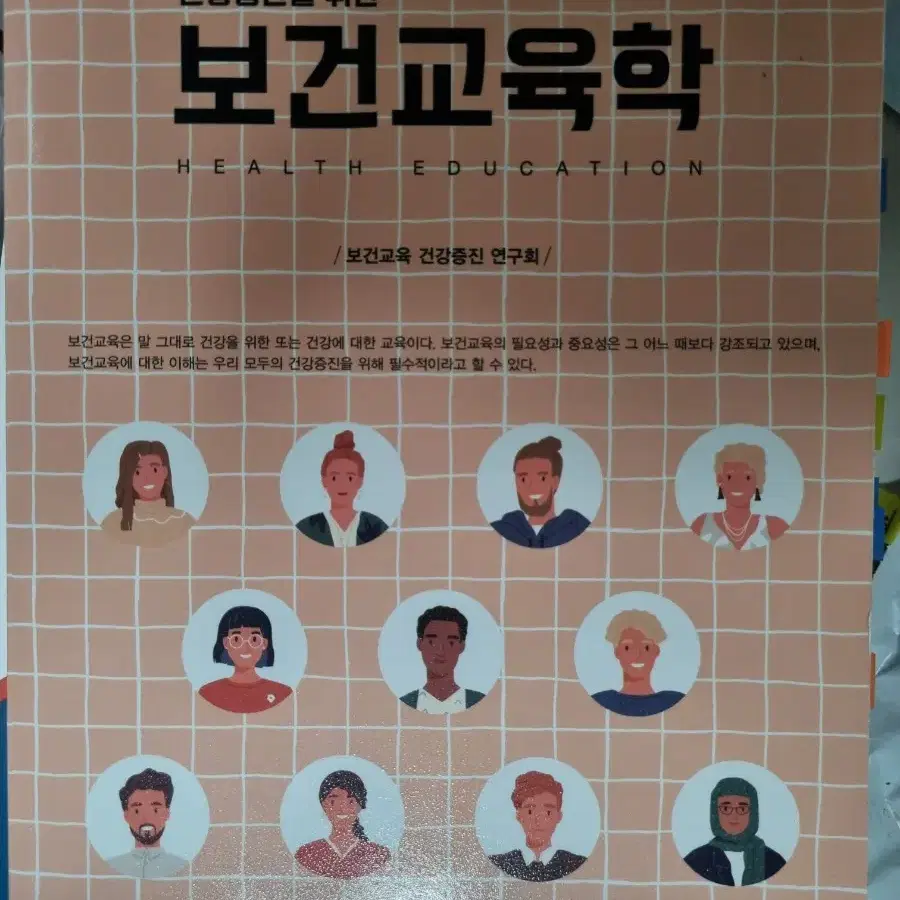 현문사 보건교육학 간호학과 전공도서