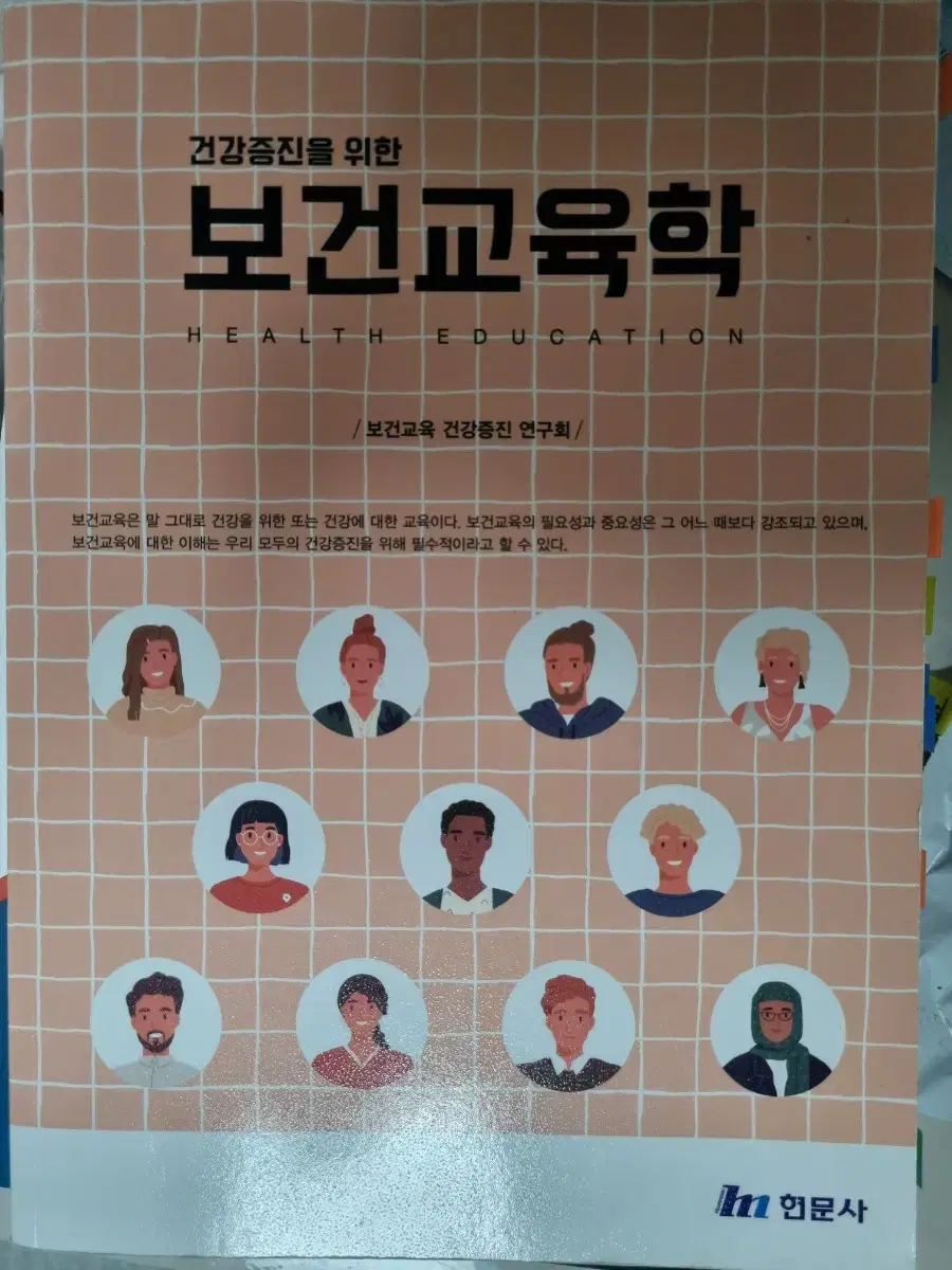 현문사 보건교육학 간호학과 전공도서