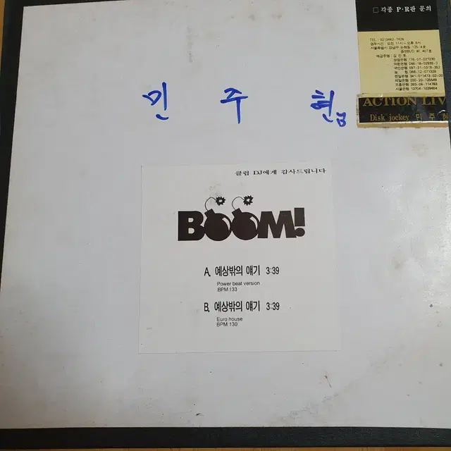 BOOM  붐  DJ 홍보용 LP