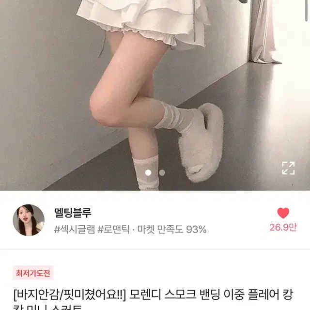 에이블리 스모크 밴딩 이단 캉캉 쉬폰 스커트