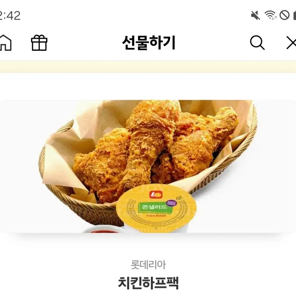 롯데리아 치킨 하프팩 기프티콘 판매합니다