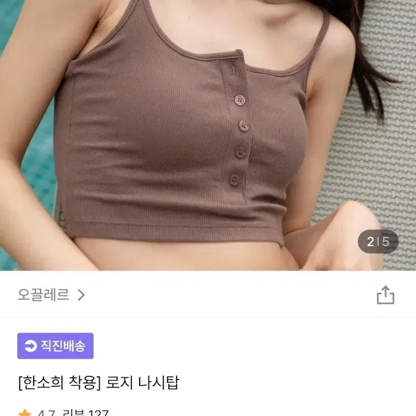 오끌레르 나시탑 (브라운)