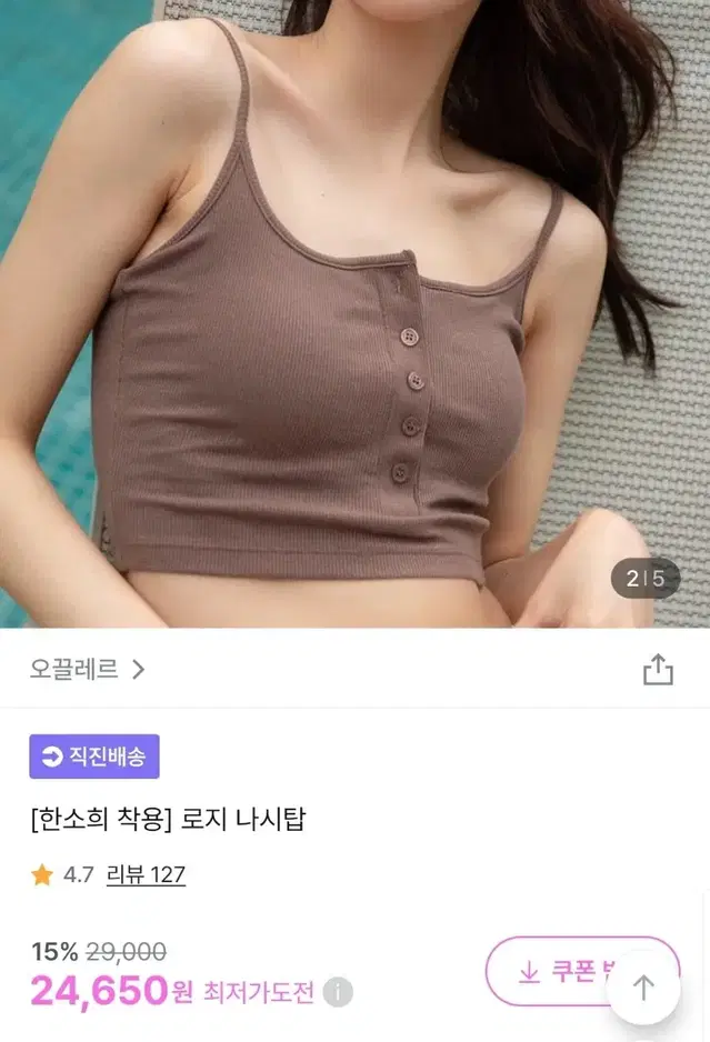 오끌레르 나시탑 (브라운)