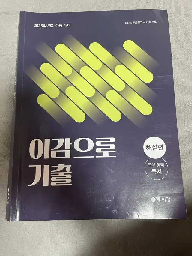 이감으로 기출 해설편 판매합니다