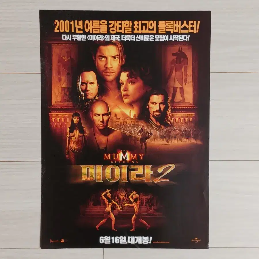 브랜든프레이저 미이라2(2001년)