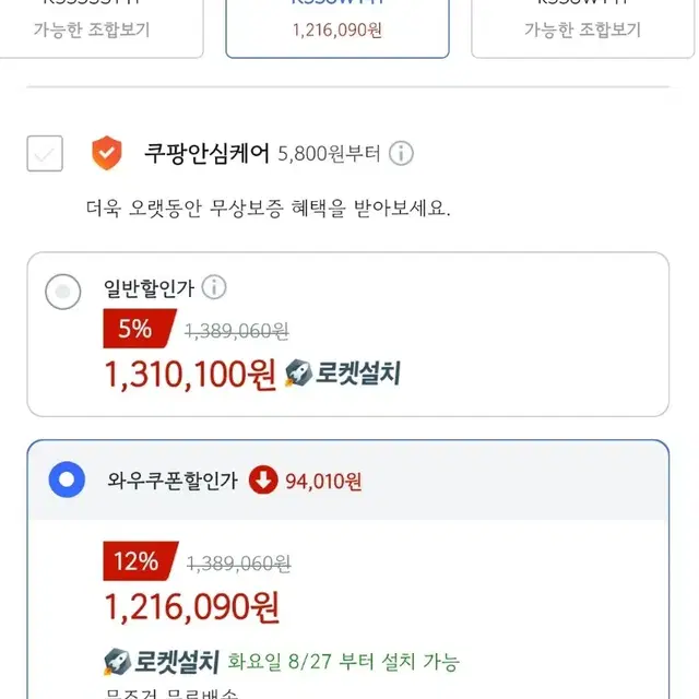 쿠팡 고액 와우 대리구매 구합니다