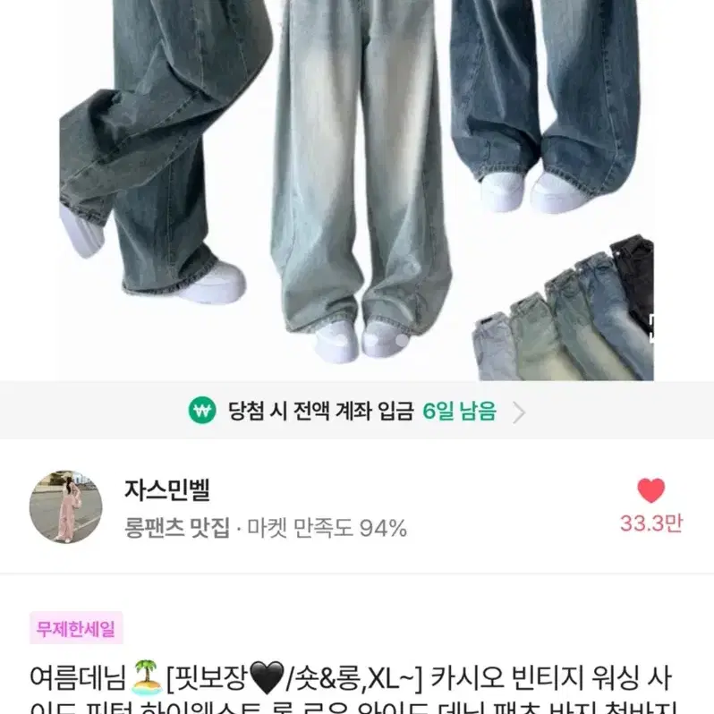 에이블리 자스민벨 워싱 와이드 청바지 판매