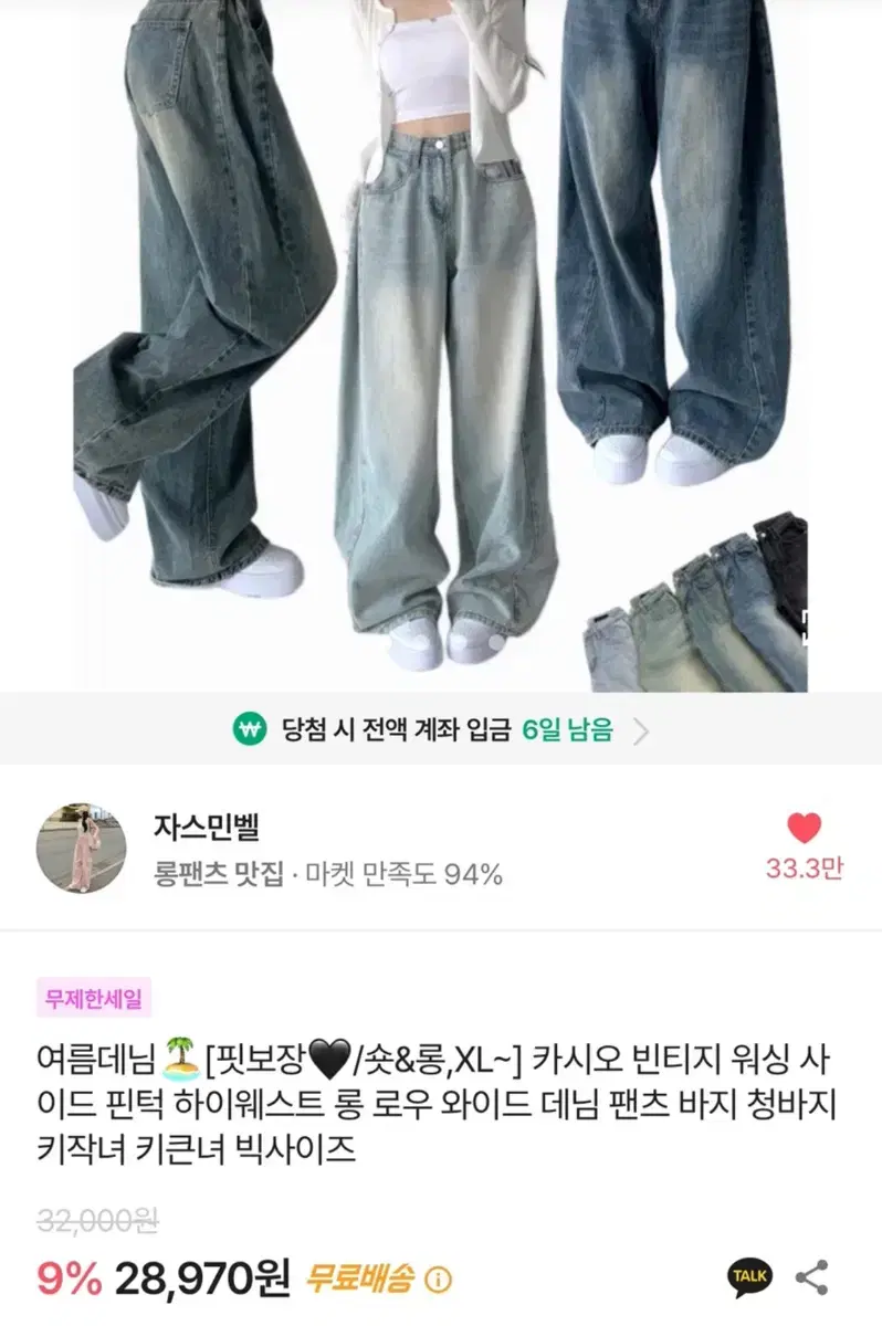 에이블리 자스민벨 워싱 와이드 청바지 판매