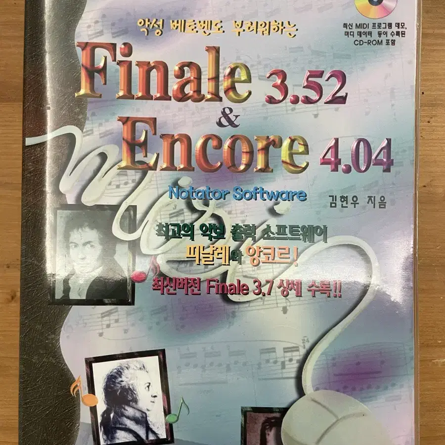 베토벤도 부러워 Finale3.52&Encore4.04