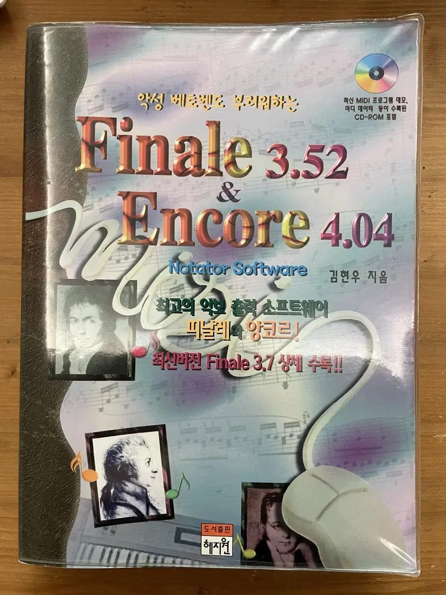 베토벤도 부러워 Finale3.52&Encore4.04