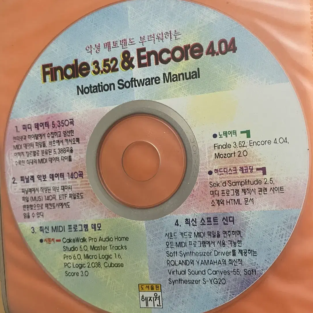 베토벤도 부러워 Finale3.52&Encore4.04