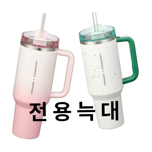 스타벅스 SS 스탠리 핑크 켄처 텀블러 1183ml (c) 그린페블