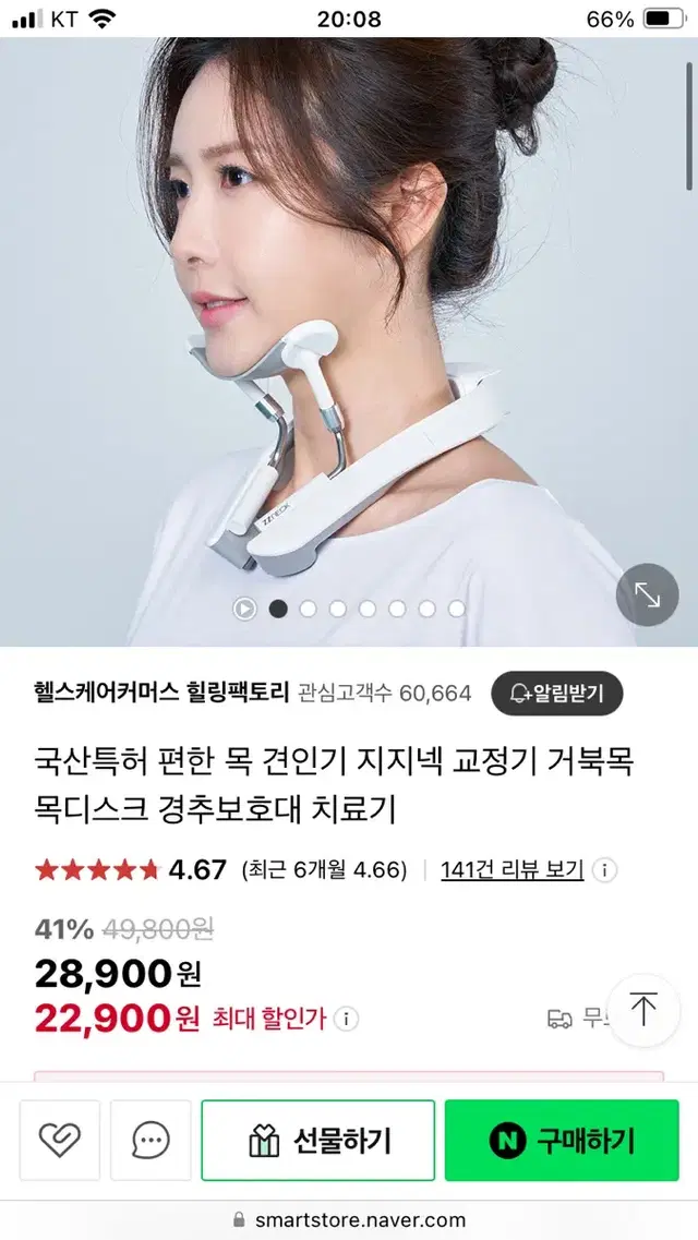 지지넥 목 견인기 거북목 교정기