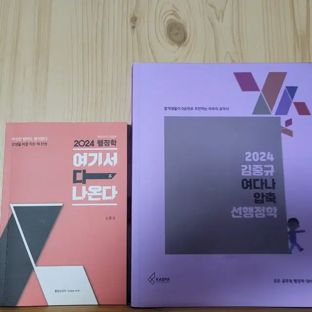 2024 김중규 여다나 압축 선행정학+포켓 (영상참고)