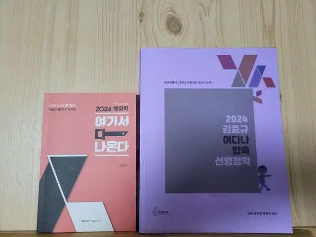 2024 김중규 여다나 압축 선행정학+포켓 (영상참고)