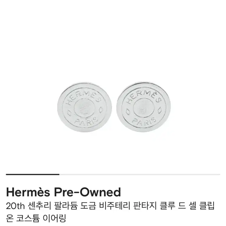 HERMES 에르메스 셀리에 이어링