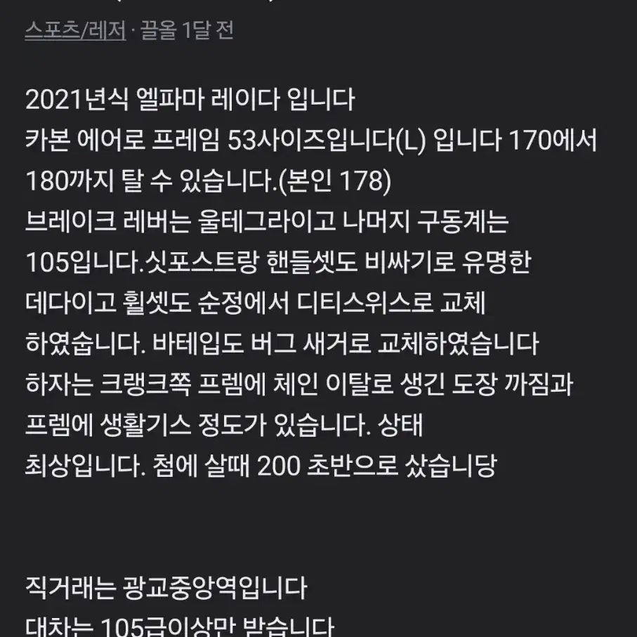 엘파마 레이다 r8000 카본 로드자전거 판매/대차