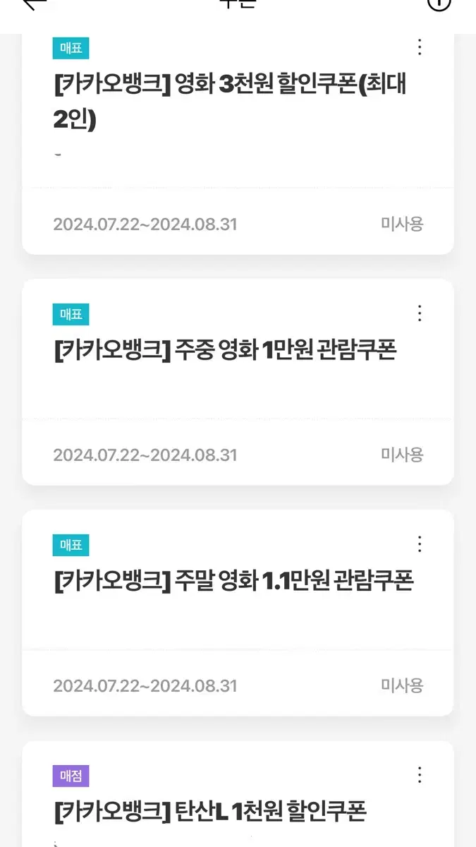 메가박스 영화 할인 쿠폰 다 합해서 18000원입니다