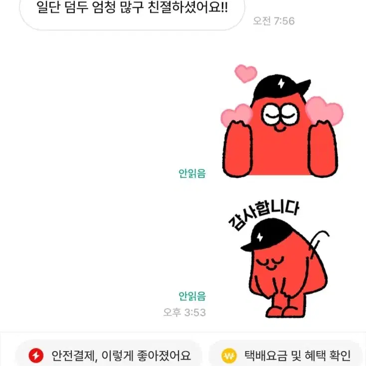 채팅 후기